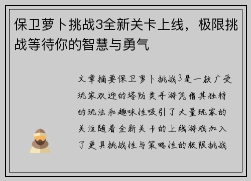 保卫萝卜挑战3全新关卡上线,极限挑战等待你的智慧与勇气