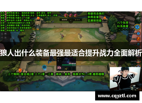 狼人出什么装备最强最适合提升战力全面解析