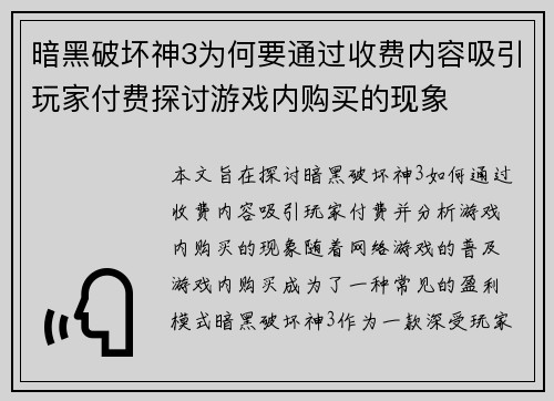 暗黑破坏神3为何要通过收费内容吸引玩家付费探讨游戏内购买的现象