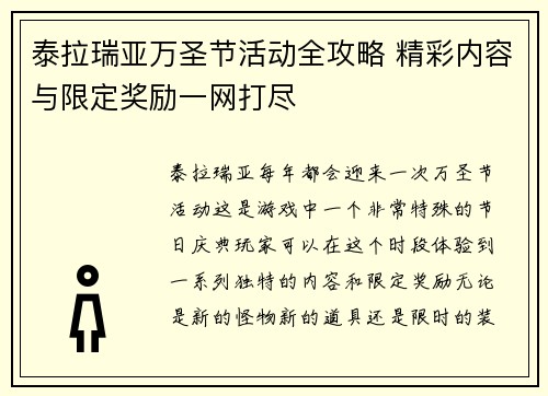 泰拉瑞亚万圣节活动全攻略 精彩内容与限定奖励一网打尽