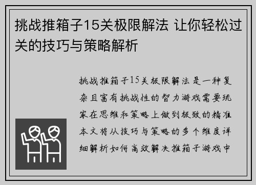 挑战推箱子15关极限解法 让你轻松过关的技巧与策略解析