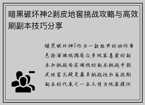 暗黑破坏神2剥皮地窖挑战攻略与高效刷副本技巧分享
