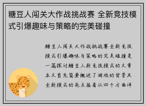 糖豆人闯关大作战挑战赛 全新竞技模式引爆趣味与策略的完美碰撞