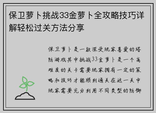 保卫萝卜挑战33金萝卜全攻略技巧详解轻松过关方法分享