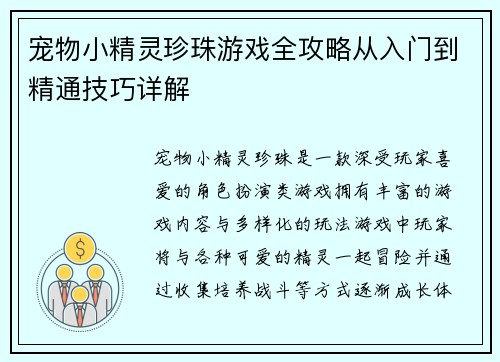 宠物小精灵珍珠游戏全攻略从入门到精通技巧详解