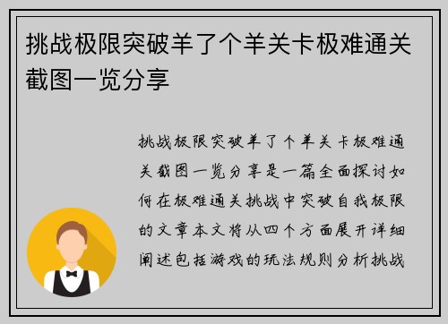挑战极限突破羊了个羊关卡极难通关截图一览分享