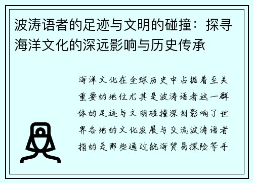 波涛语者的足迹与文明的碰撞：探寻海洋文化的深远影响与历史传承