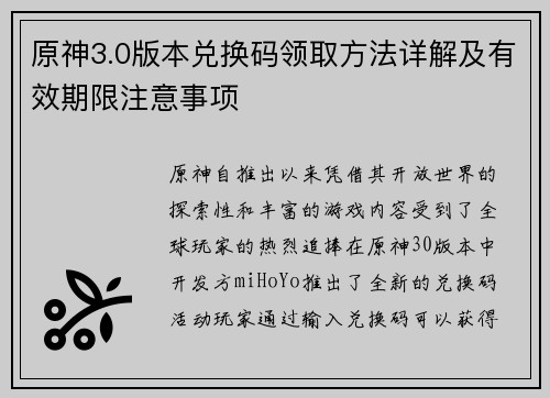 原神3.0版本兑换码领取方法详解及有效期限注意事项
