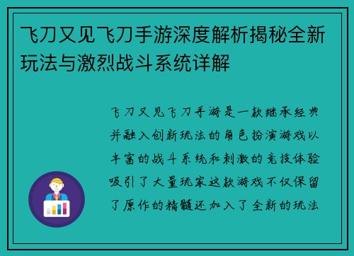飞刀又见飞刀手游深度解析揭秘全新玩法与激烈战斗系统详解